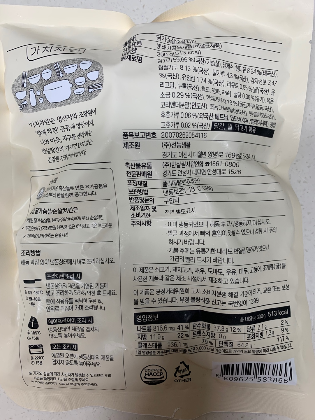 한살림 닭가슴살순살치킨