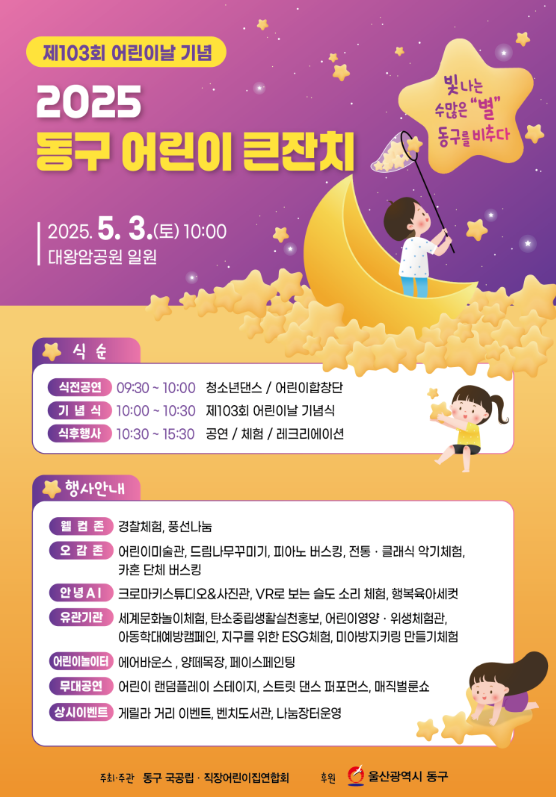 동구 어린이 큰 잔치