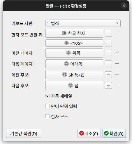 한자키 설정 재시도