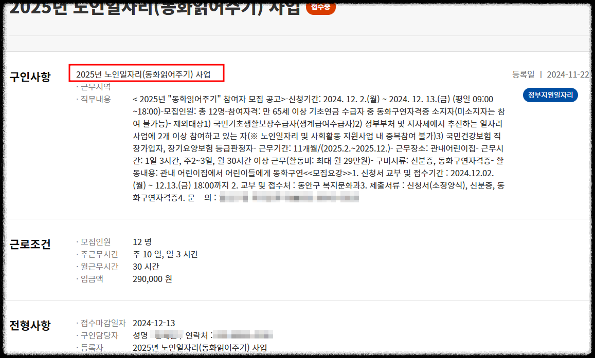 노인일자리 하는일