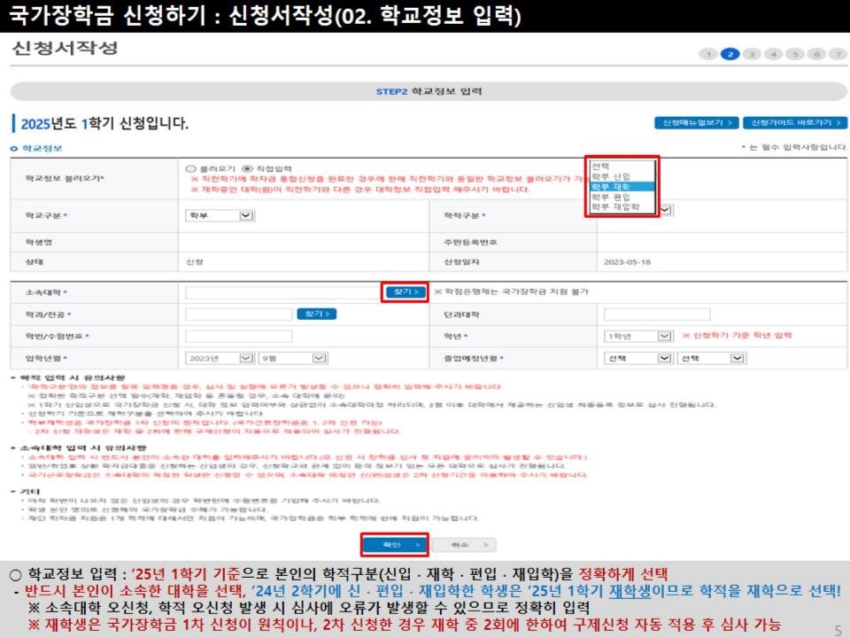 2025년 국가장학금 신청 방법 안내