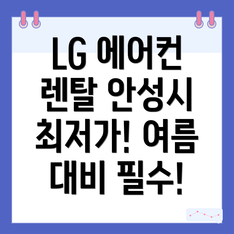 에어컨 렌탈