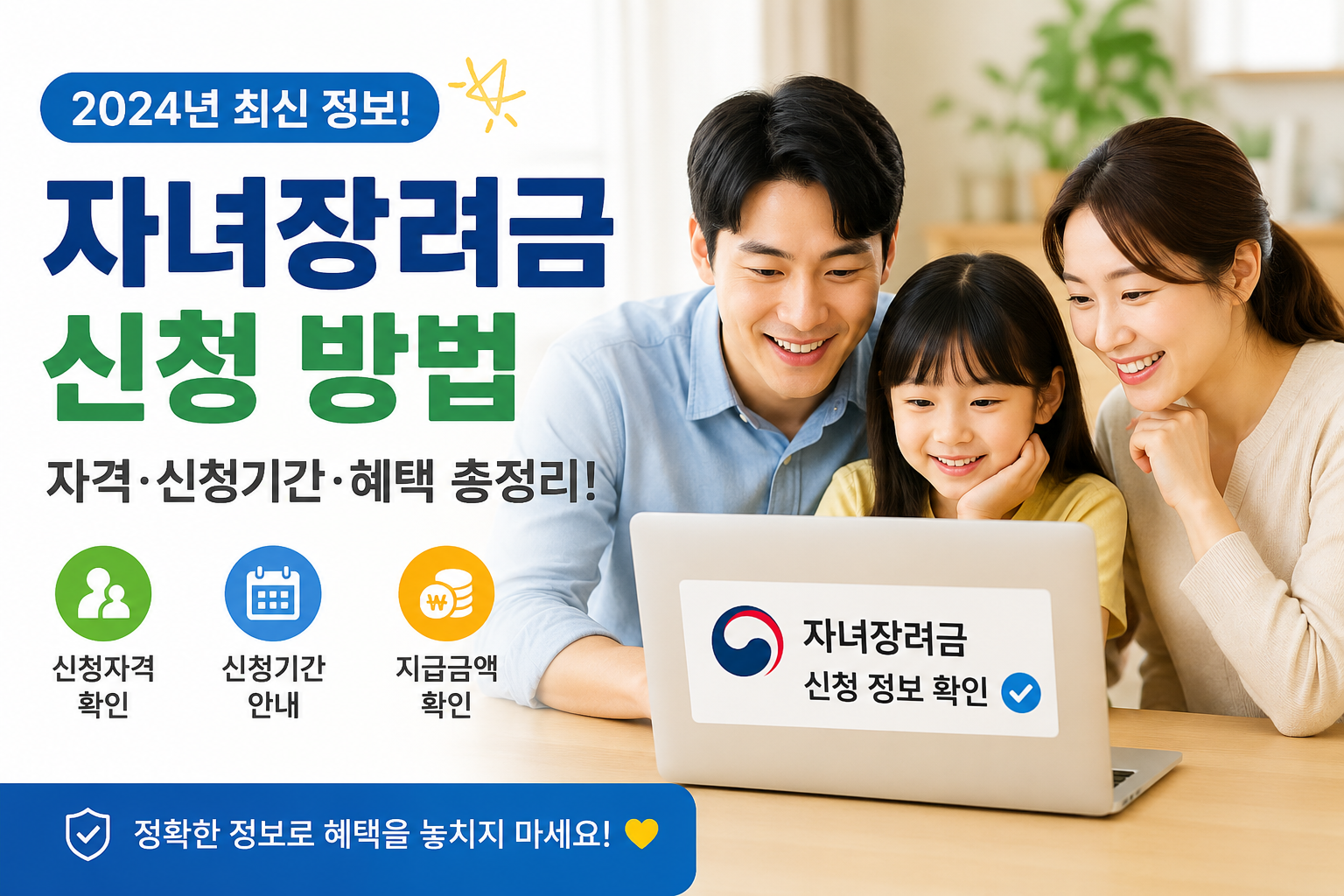 2026 자녀장려금 신청방법 안내 이미지