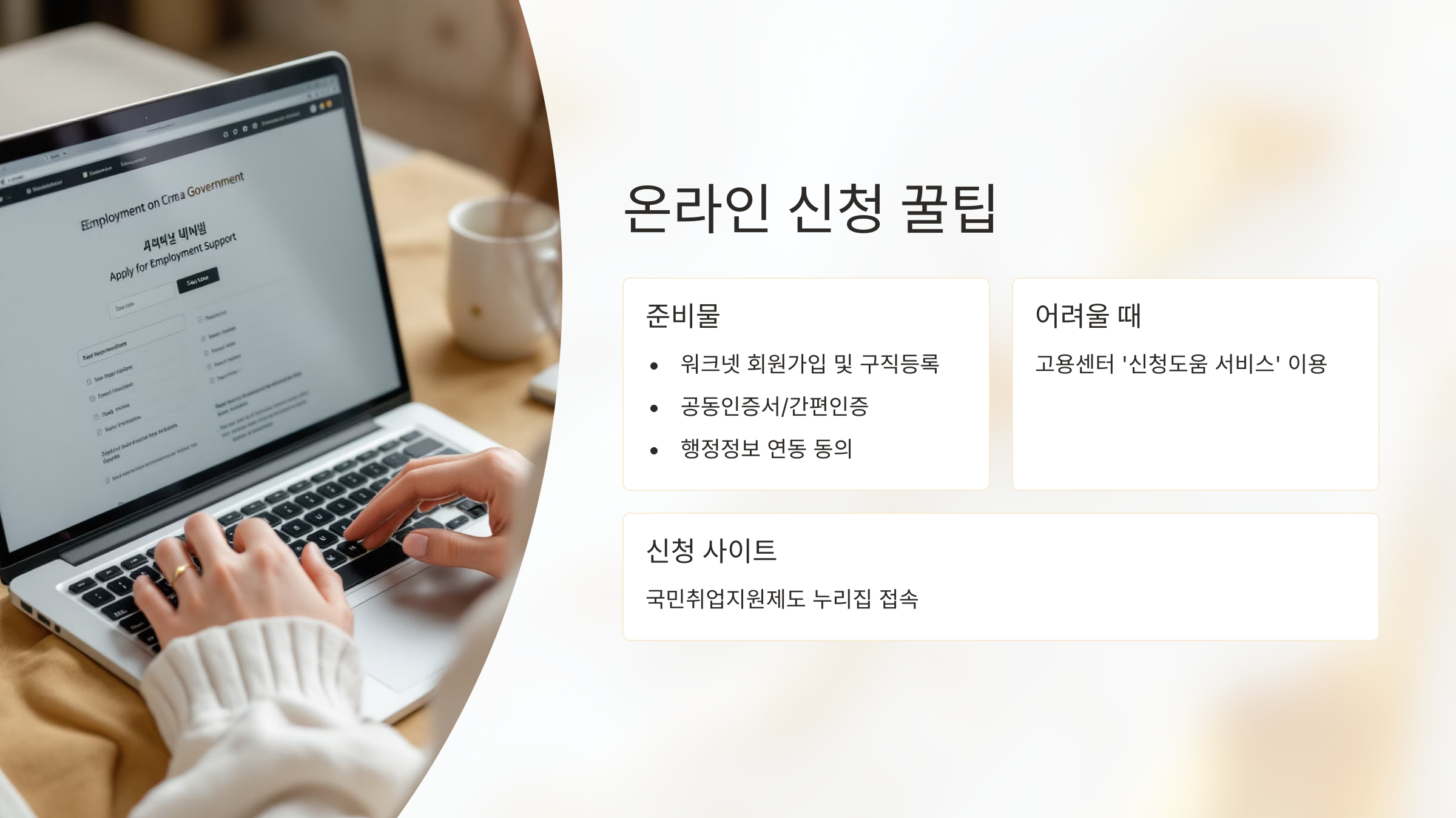 온라인 신청 절차를 나타내는 표식