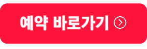 예약링크버튼