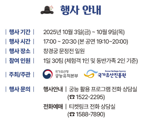 2025 창경궁 야연