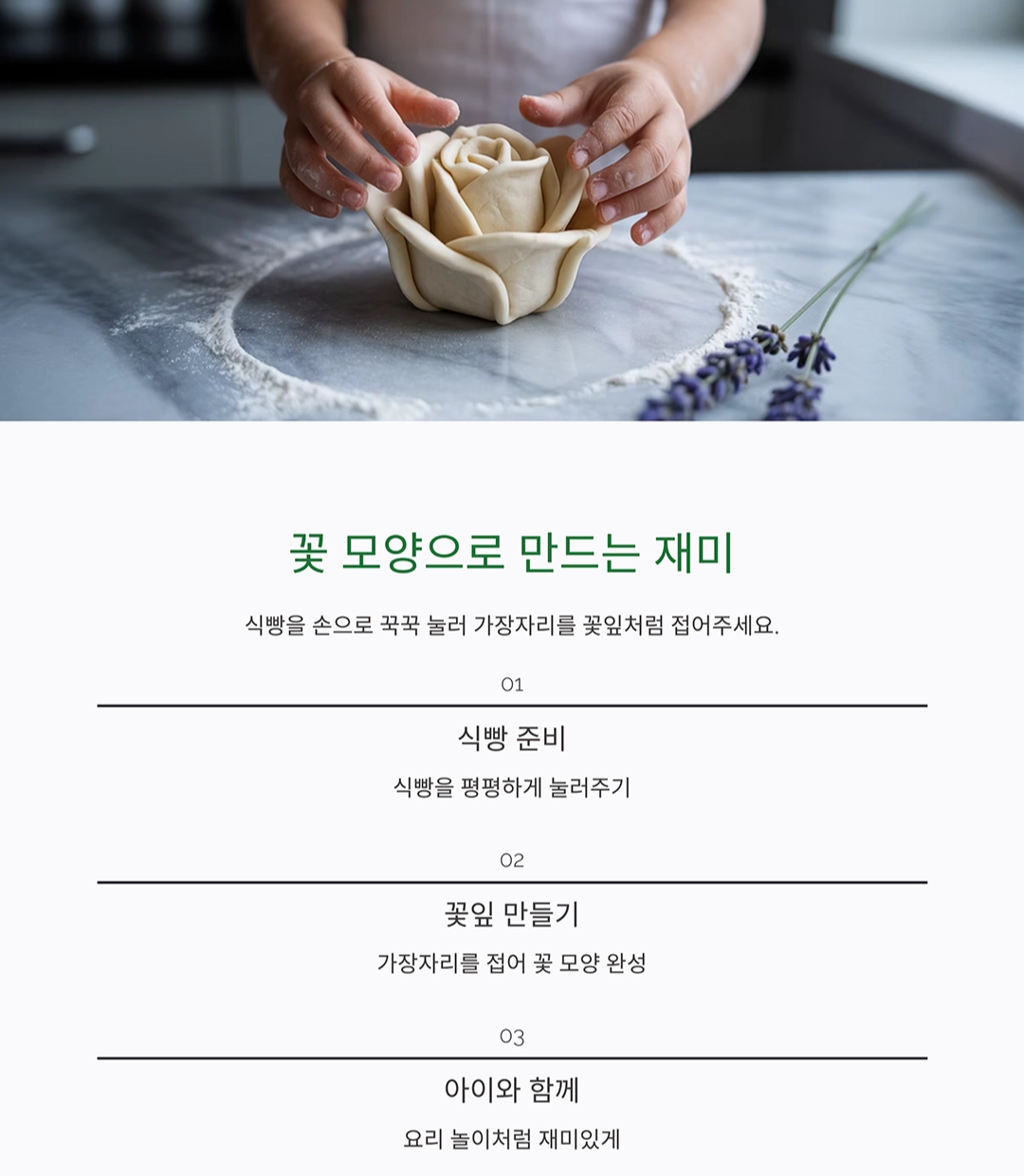 아이들 간식으로 딱! 식빵꽃피자 만들기