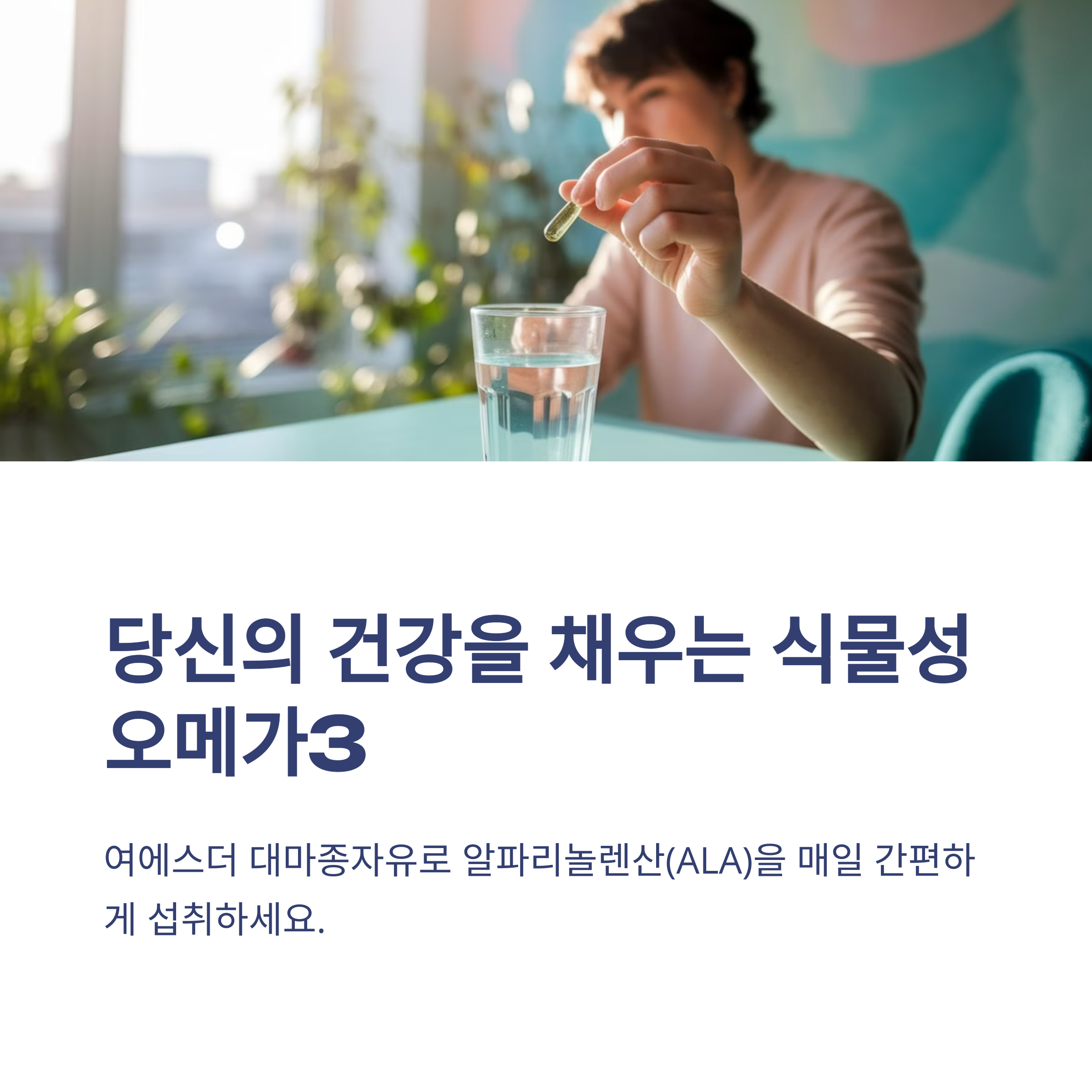여에스더 대마종자유 식물성 오메가3