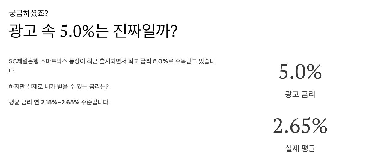 SC제일은행 스마트박스 통장