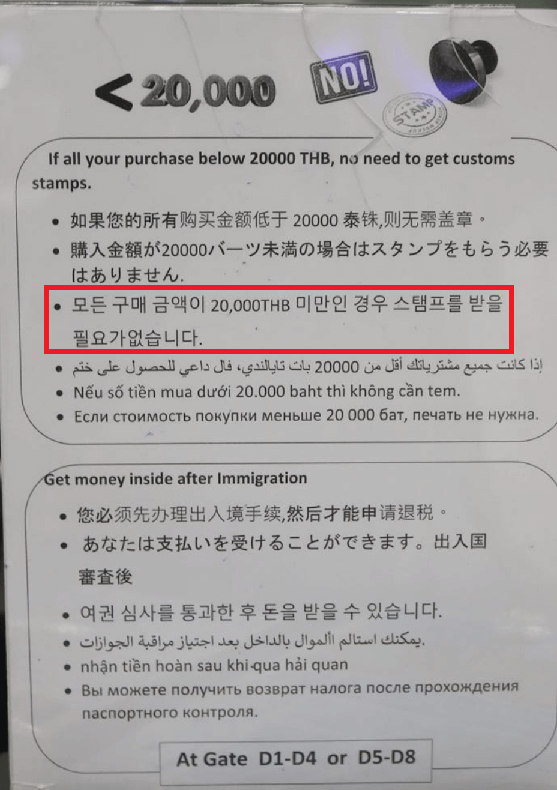 태국택스리펀방법