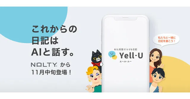 AI 일기 앱 Yell-U