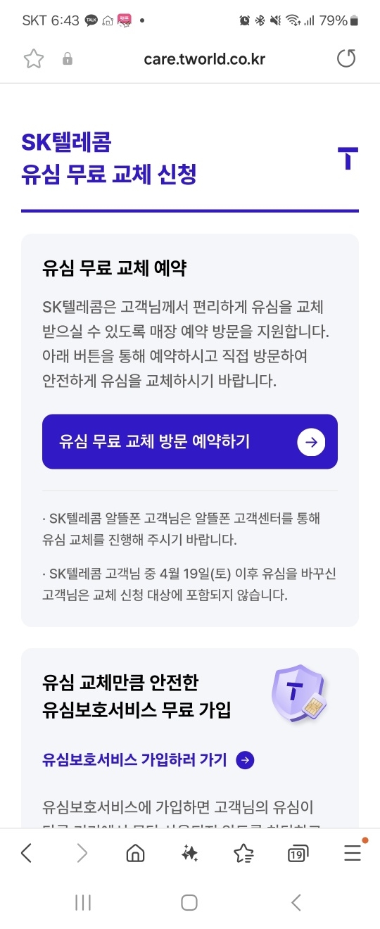 care.tworld.co.kr 예약 화면 캡처 이미지