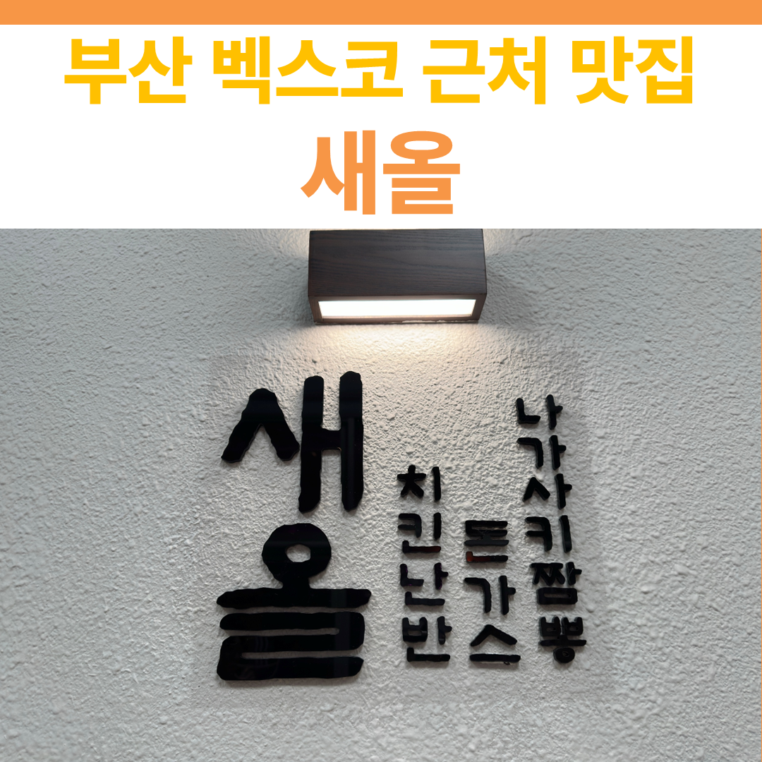새올 썸네일