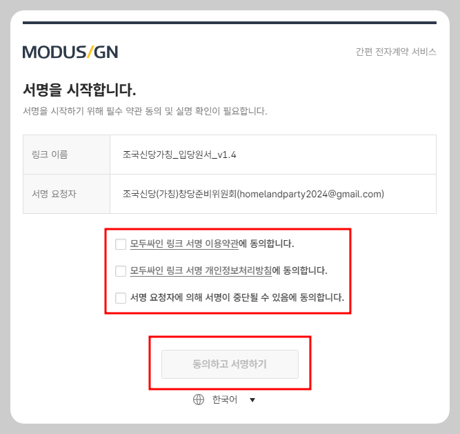 조국 입당 신청방법