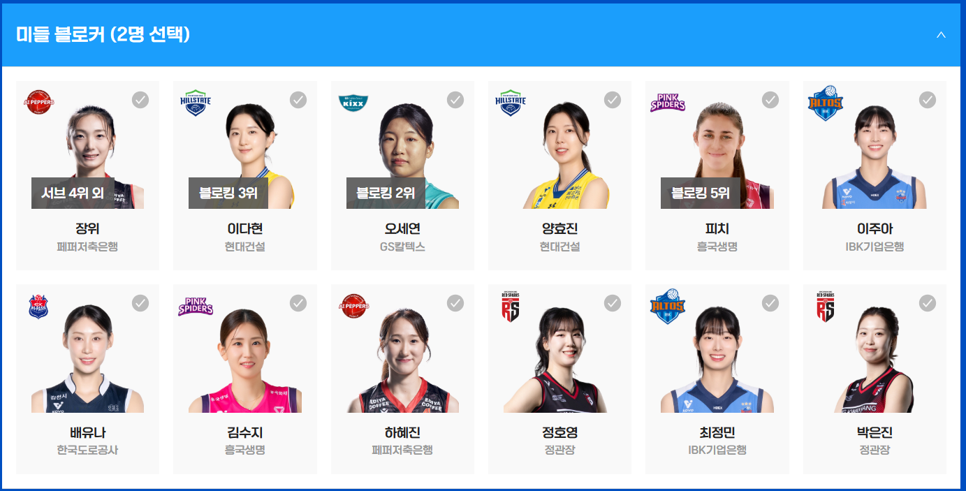 배구 올스타전 투표 방법과 일정