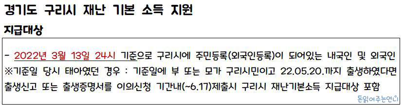 경기도 구리시 재난지원금 재난기본소득