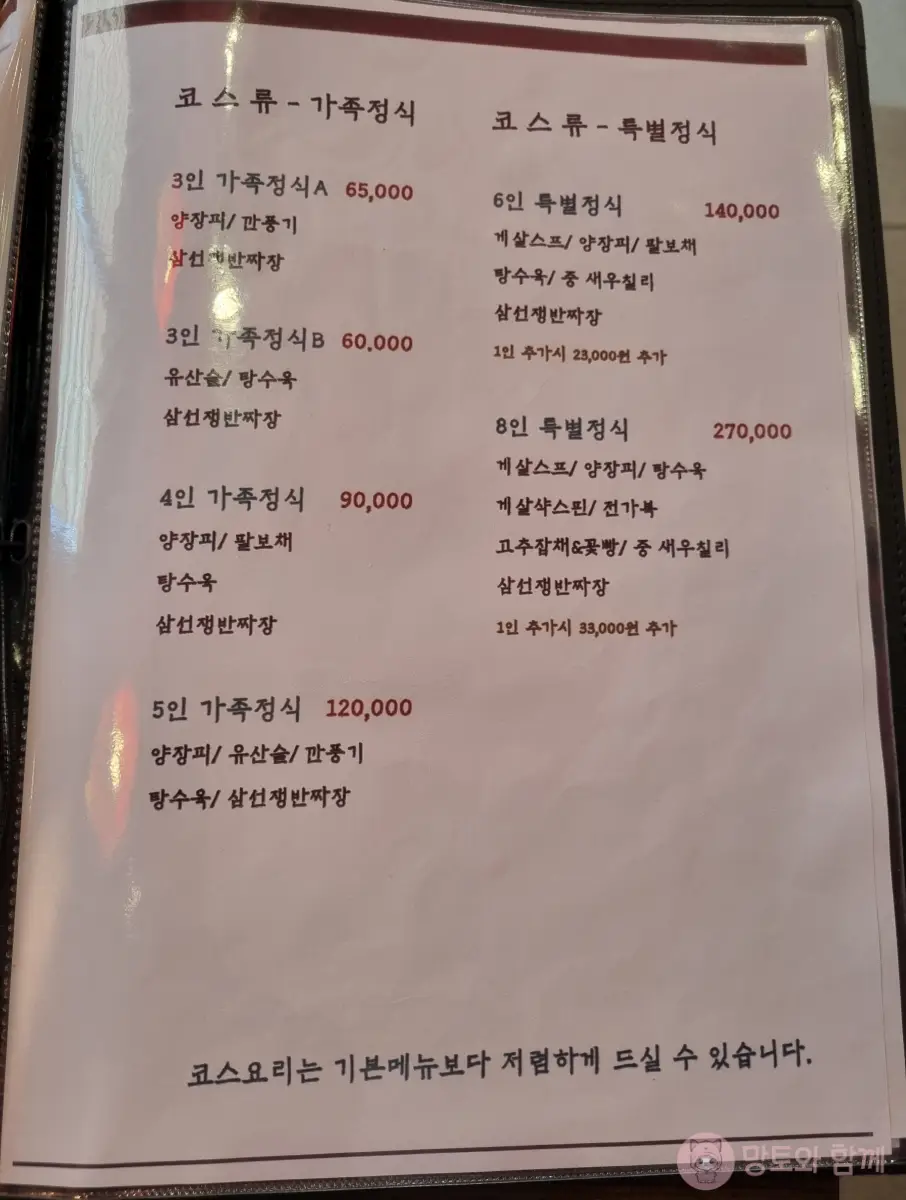 메뉴-코스류