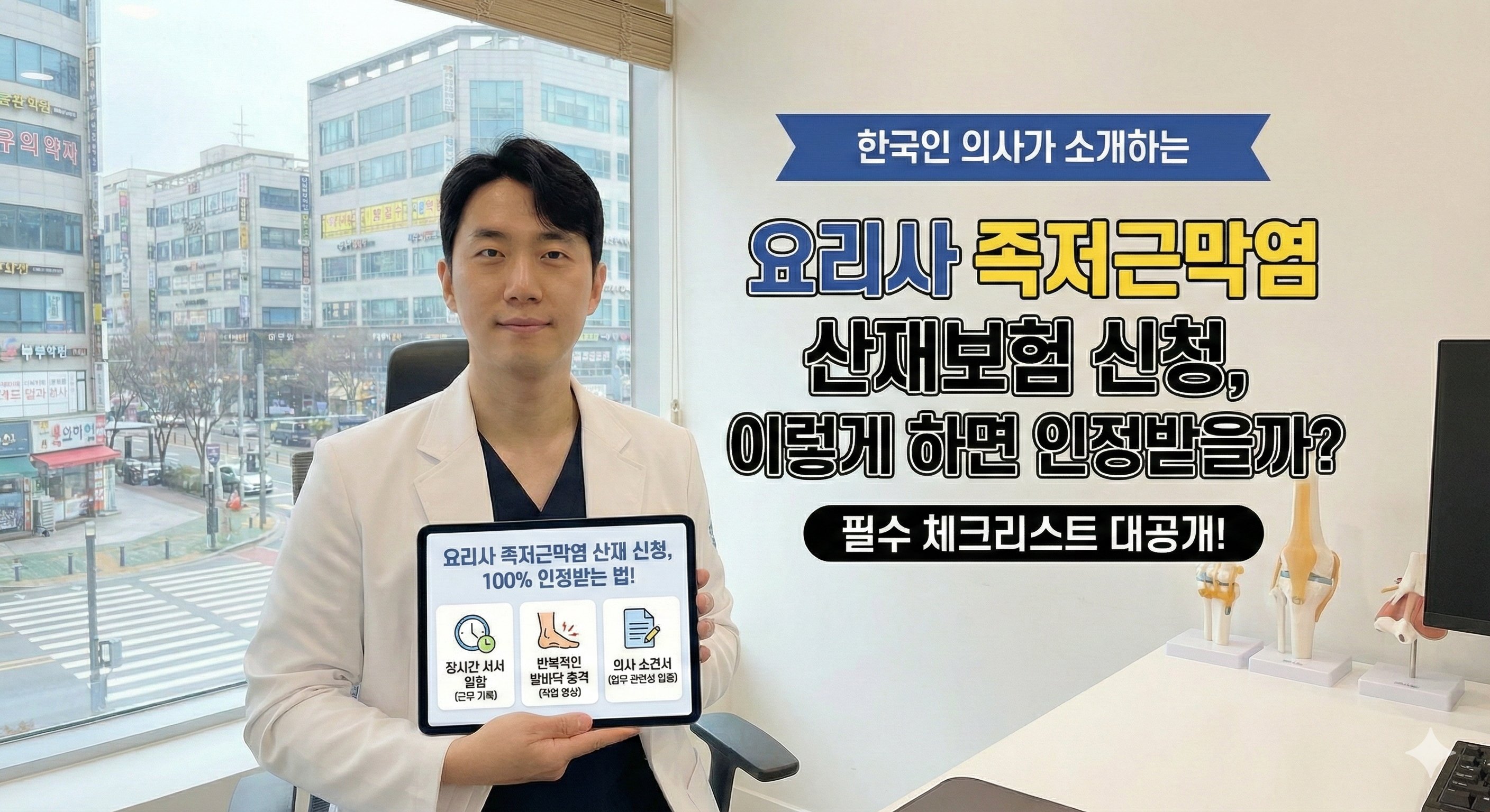 요리사 족저근막염 산재보험 신청, 이렇게 하면 인정받을까