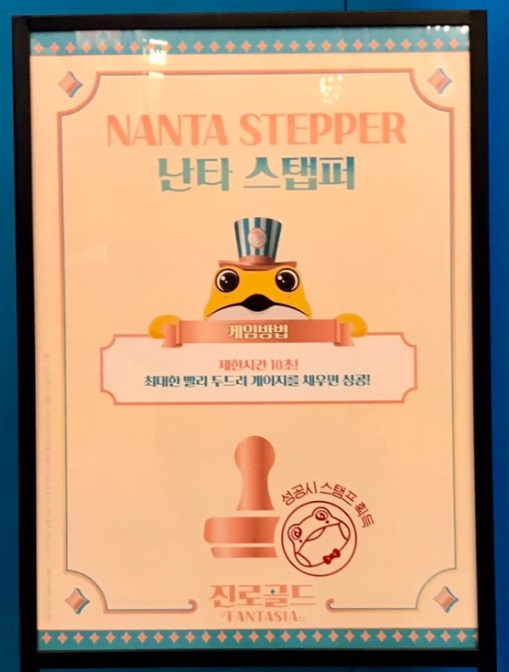 난타-스탭퍼