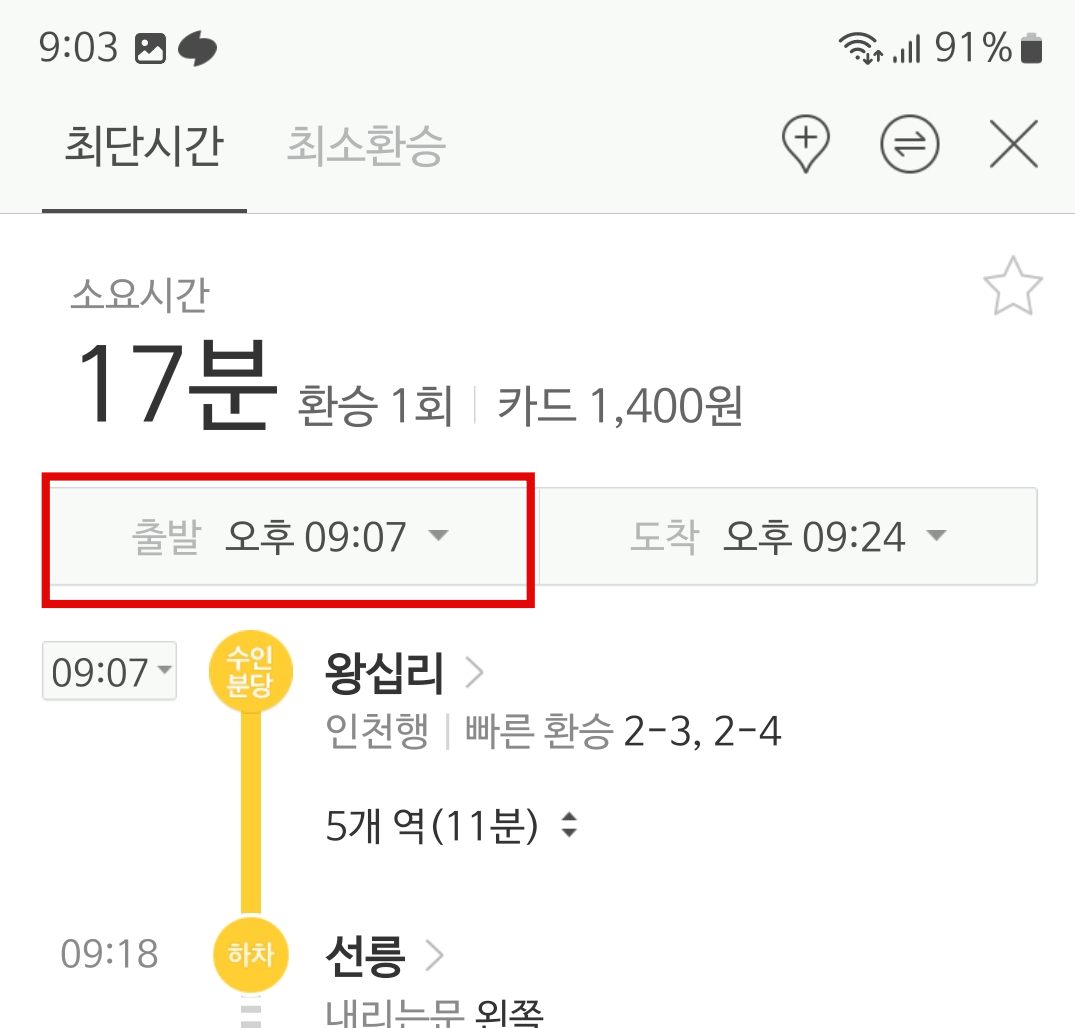 출발 시간 변경