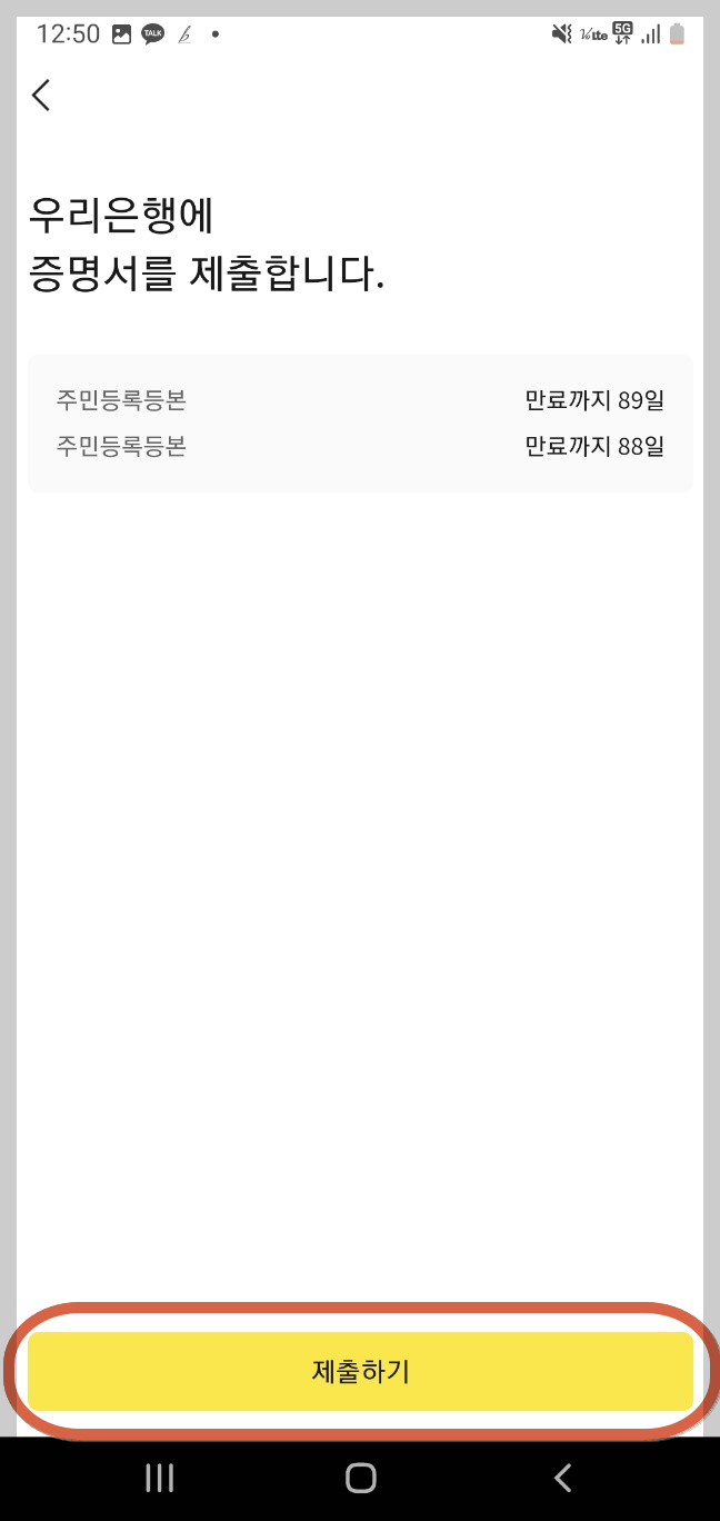 주민등록등본 -모바일-발급방법