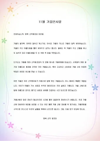 행사 인사말 모음 예시 메일_14