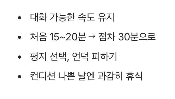 1. 숨 가쁘지 않게, 꾸준한 걷기