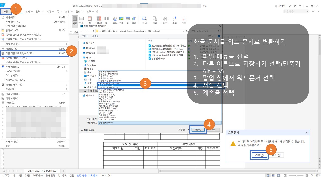 한글 워드 변환 방법