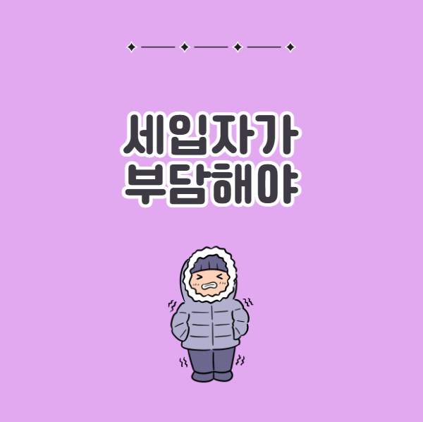 전세 월세 보일러 고장 시 세입자가 수리비 부담해야하는 경우