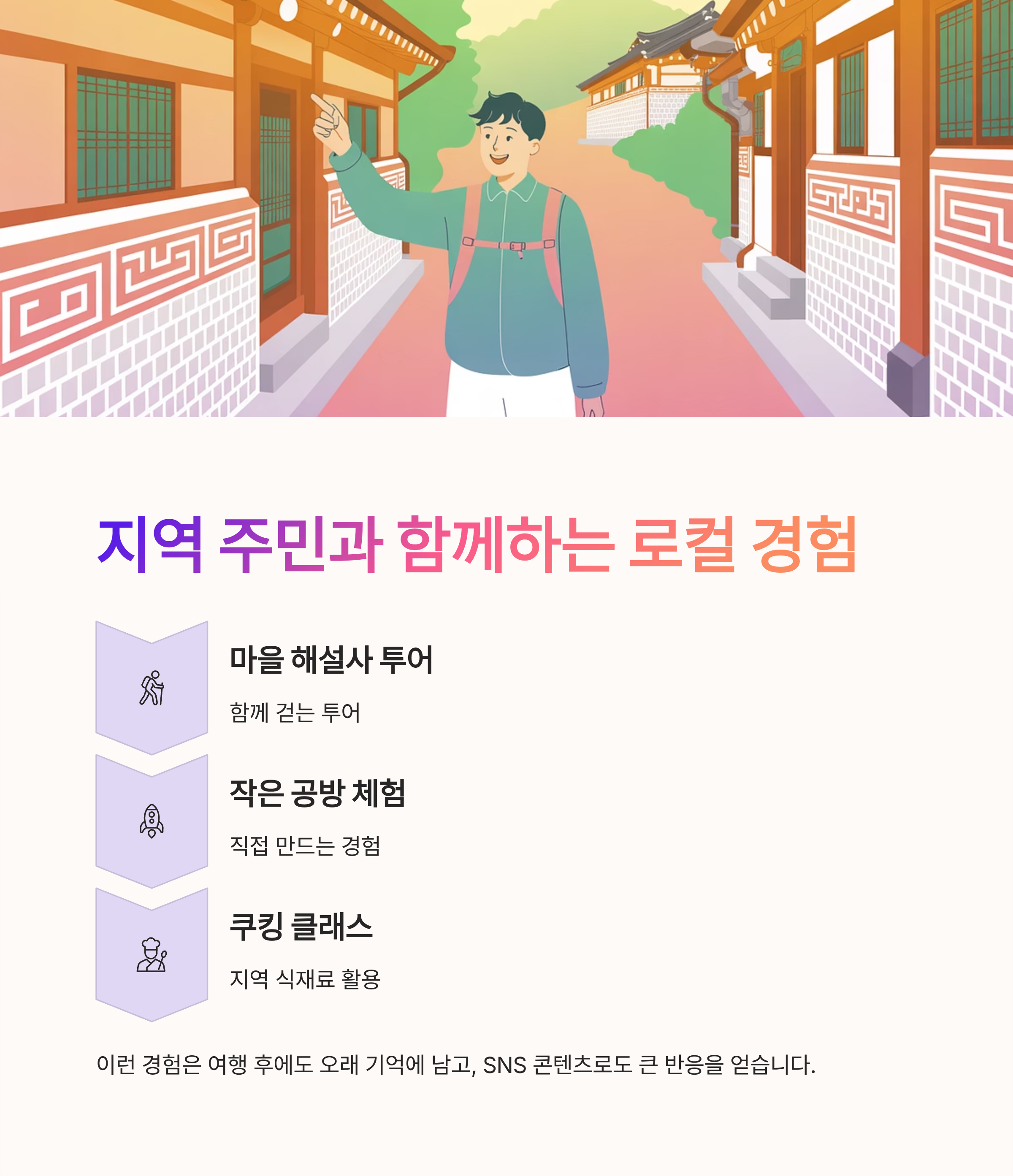 지역 주민과 함께하는 &lsquo;로컬 경험&rsquo;도 인기