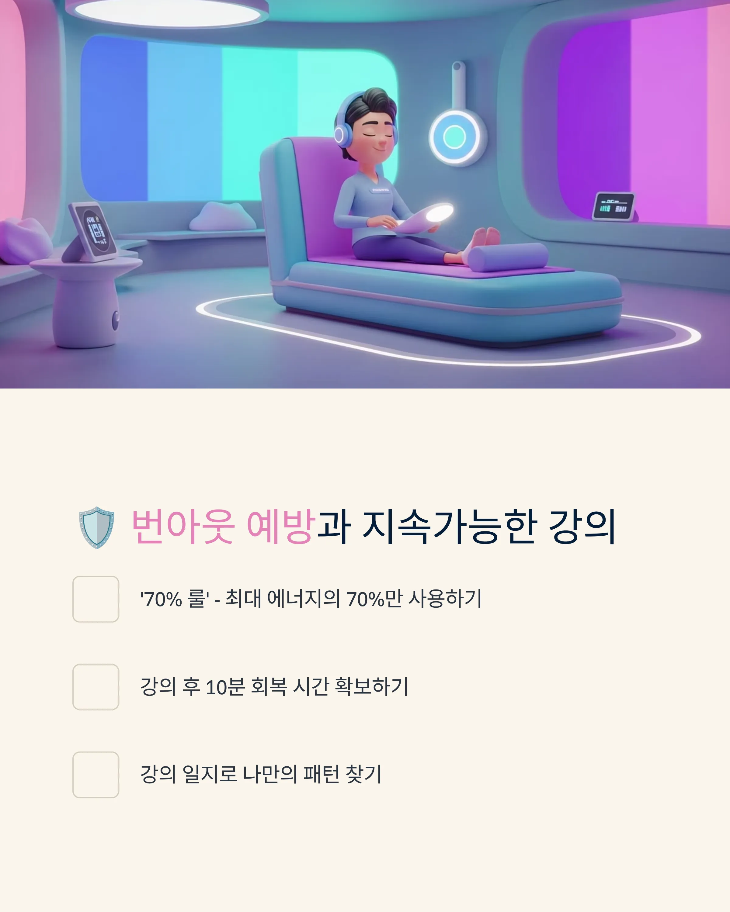 텐션 떨어지지 않는 마법 같은 방법