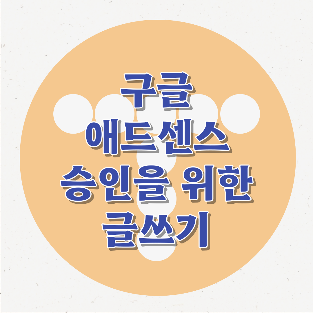 썸네일 승인글 쓰기