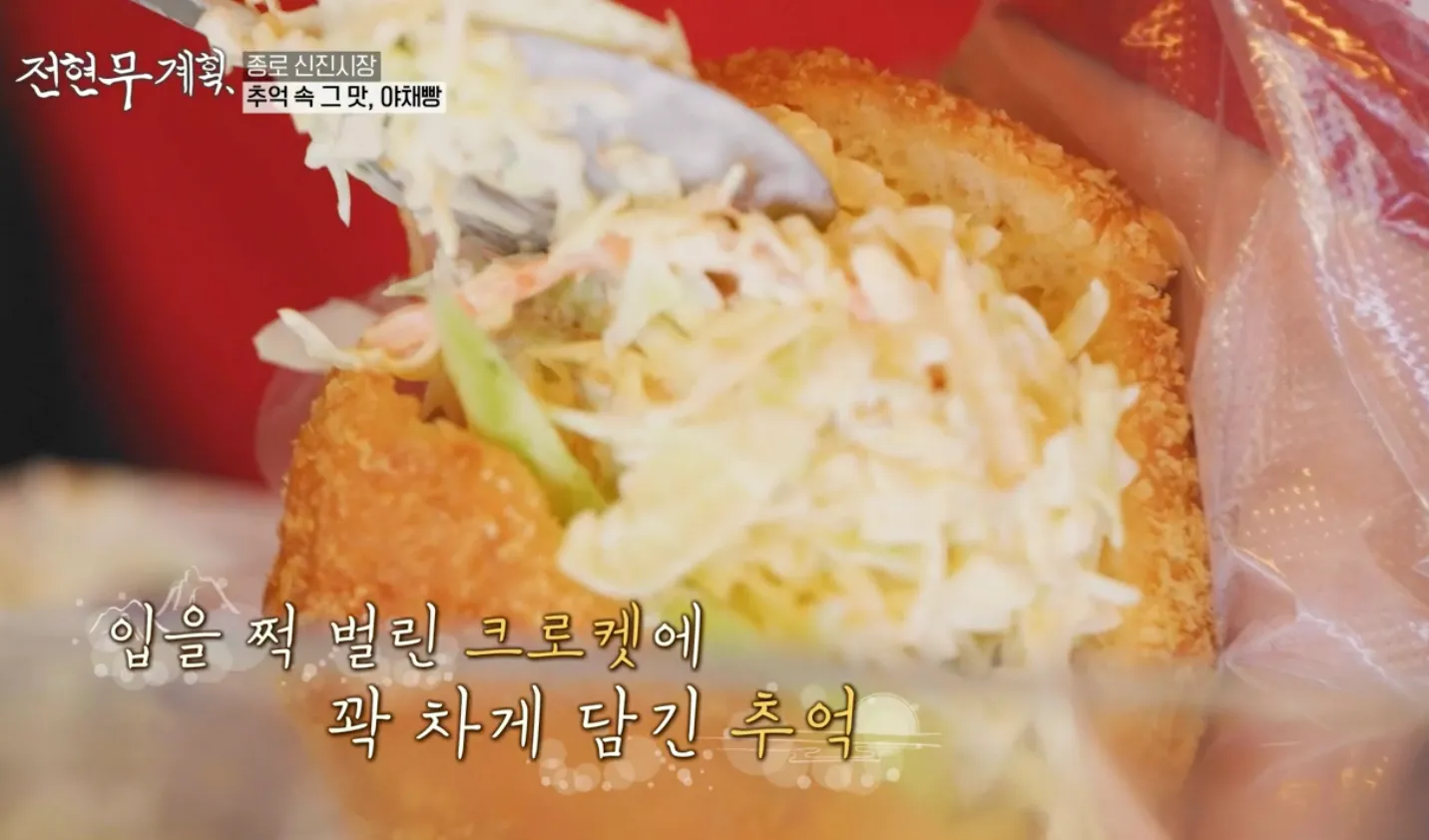 전현무계획 7화 추억의 야채빵