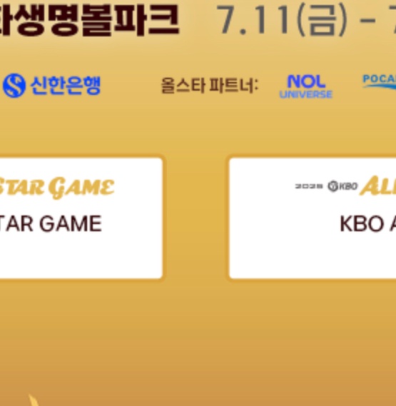 kbo프로야구올스타전