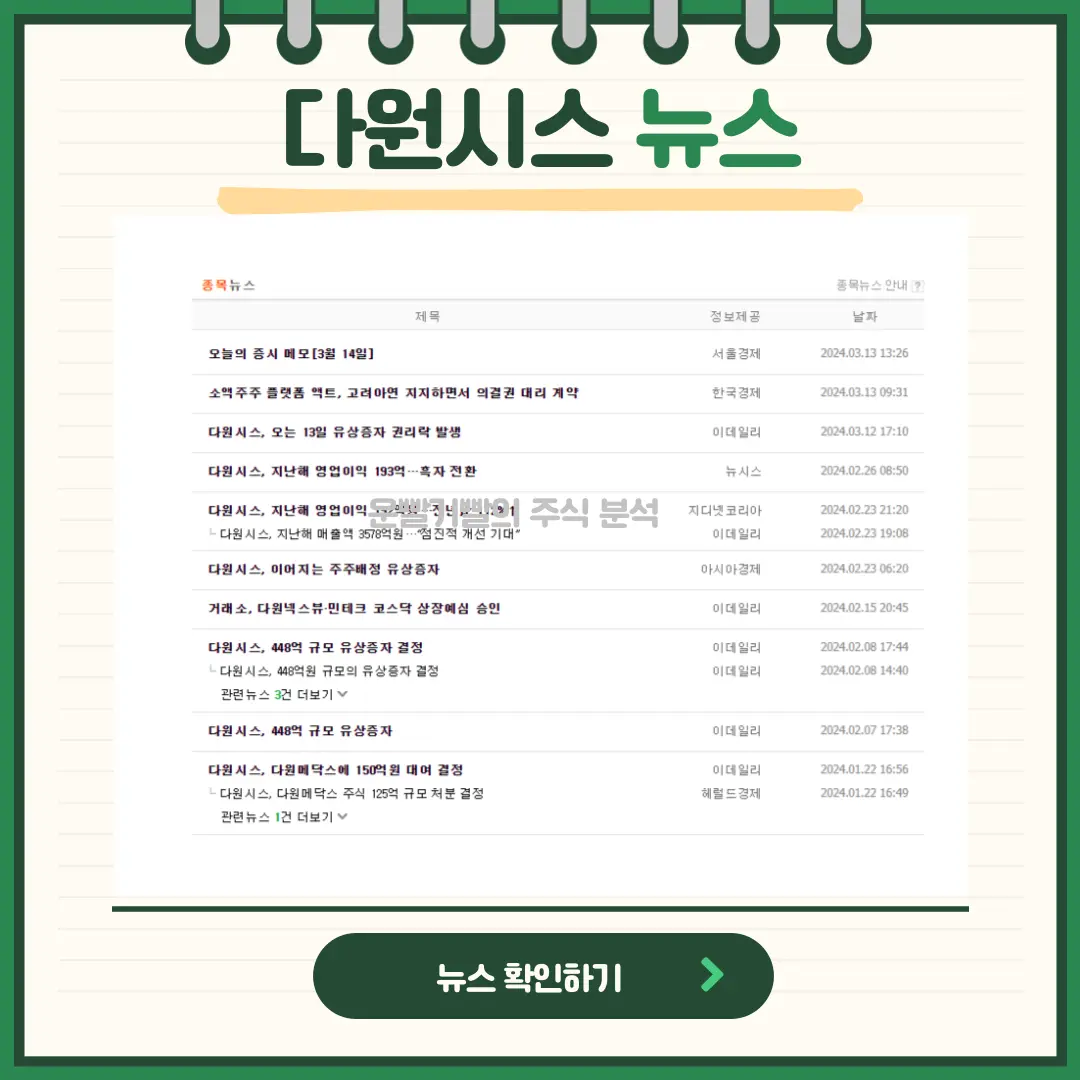 다원시스 뉴스