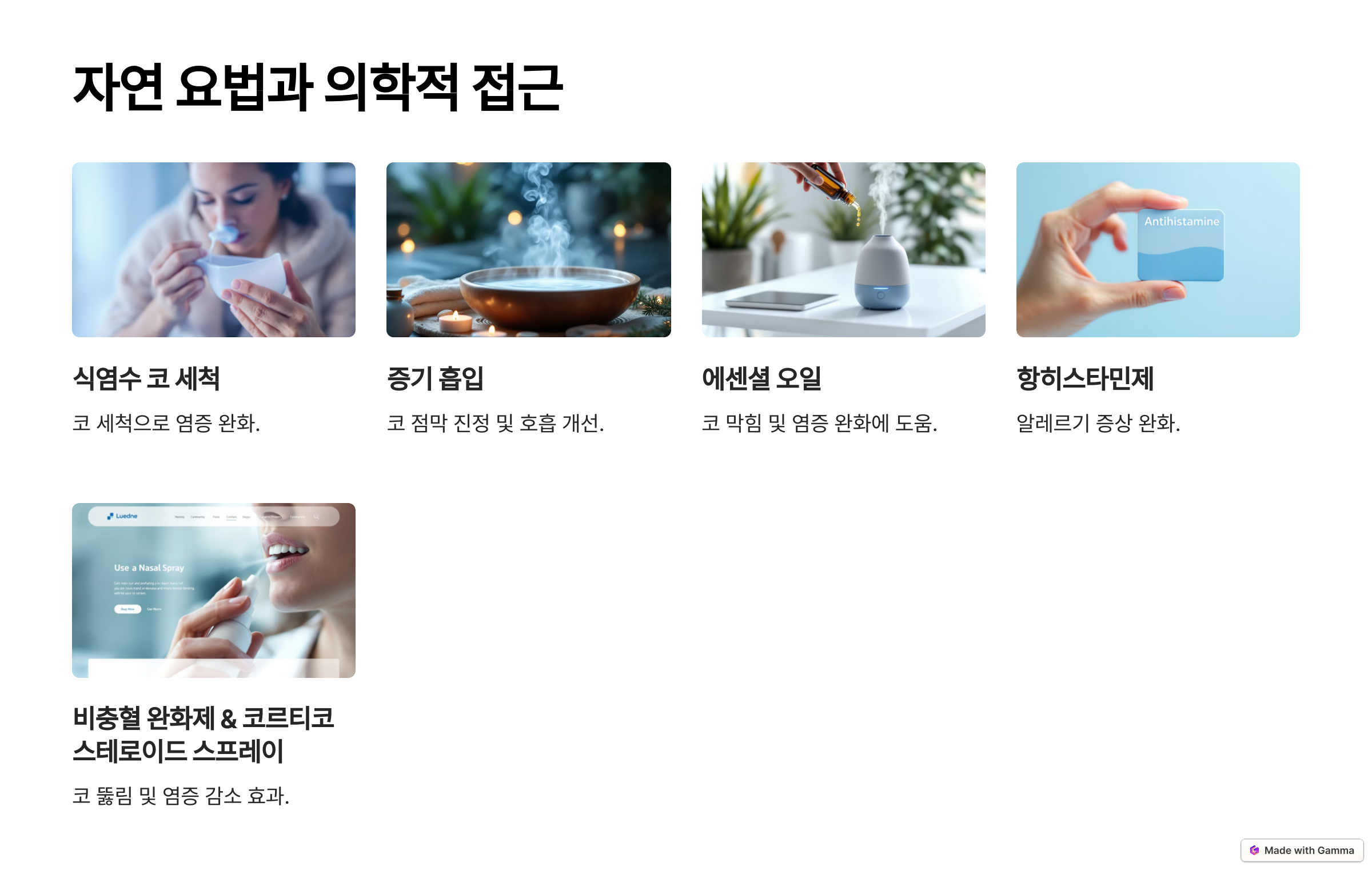 자연 요법과 의학적 접근