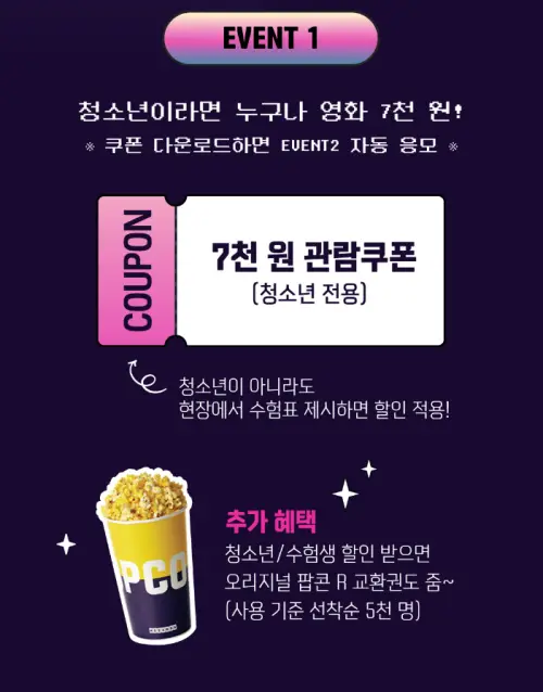 수험생-수험표-할인-메가박스-이벤트
