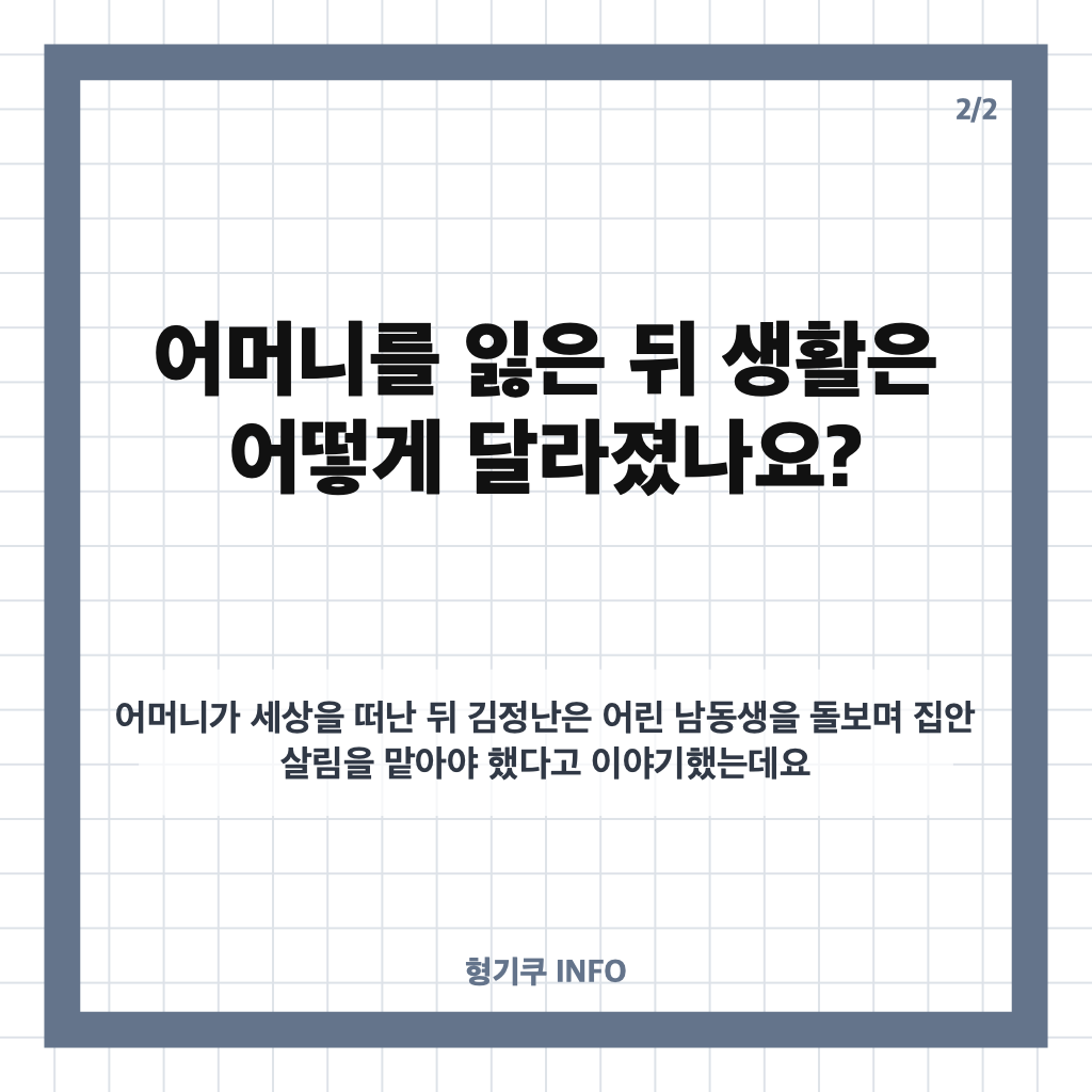 김정난 어머니 사망, 고입 시험 날 겪은 이별과 뒤늦게 전한 사연 카드뉴스 3