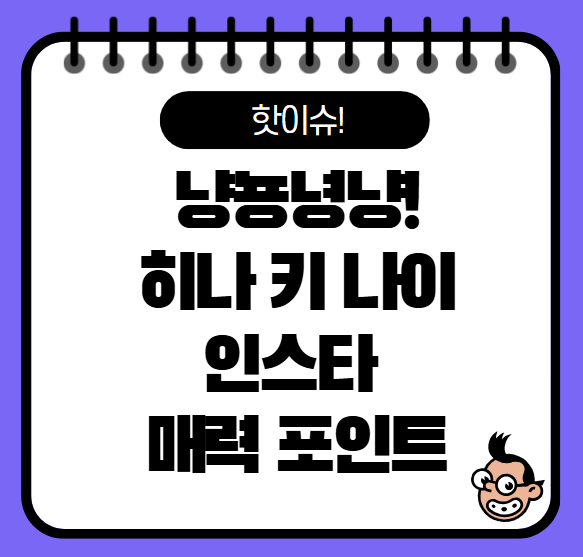 냥뇽녕냥 히나 키 나이 - 틱톡 스타에서 걸밴드 QWER