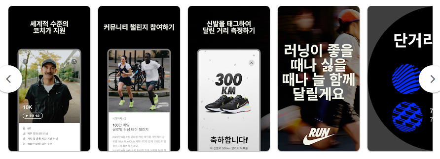 Nike Run Club, 나이키 NRC 러닝, 운동 기록, 거리 추적기 앱