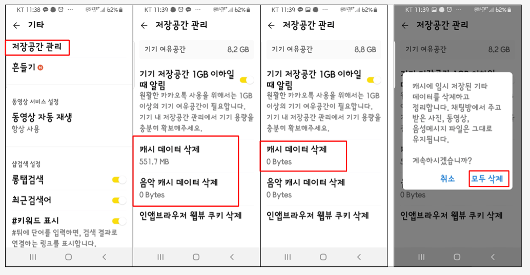 캐시데이터 삭제