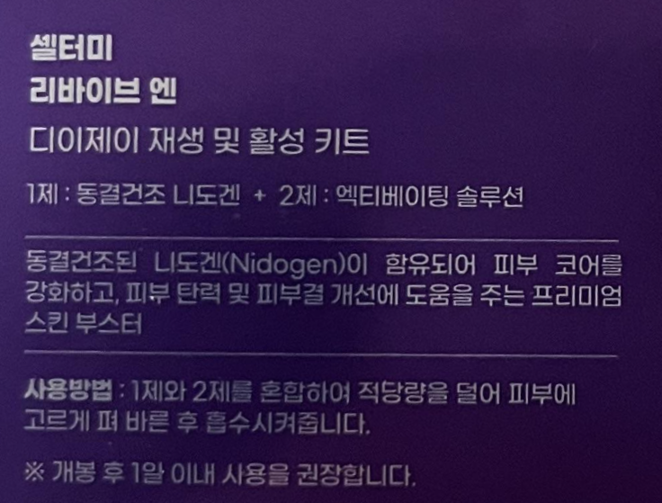 니도겐과 피부줄기세포 배양액