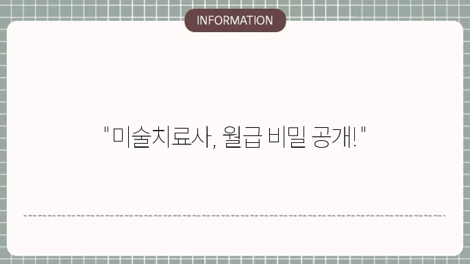 미술치료사 일반적인 일하는 방식