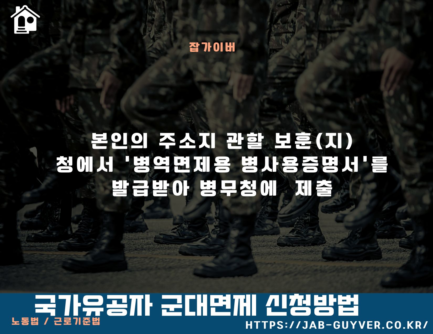 국가유공자 자녀 병역혜택 신청 절차 이미지