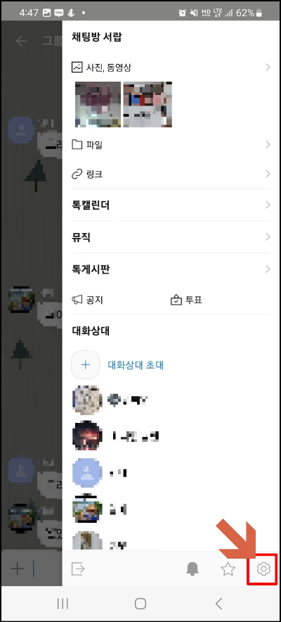 초대 거부 및 나가기