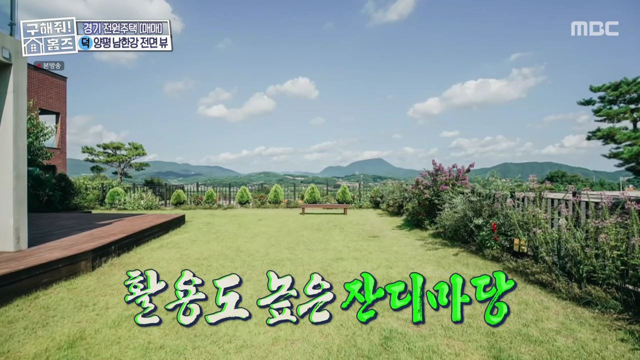 구해줘홈즈 양평군 강상면 남한강 조았단 하우스 최종선택 매물 가격 및 구조 인테리어 리모델링 소개