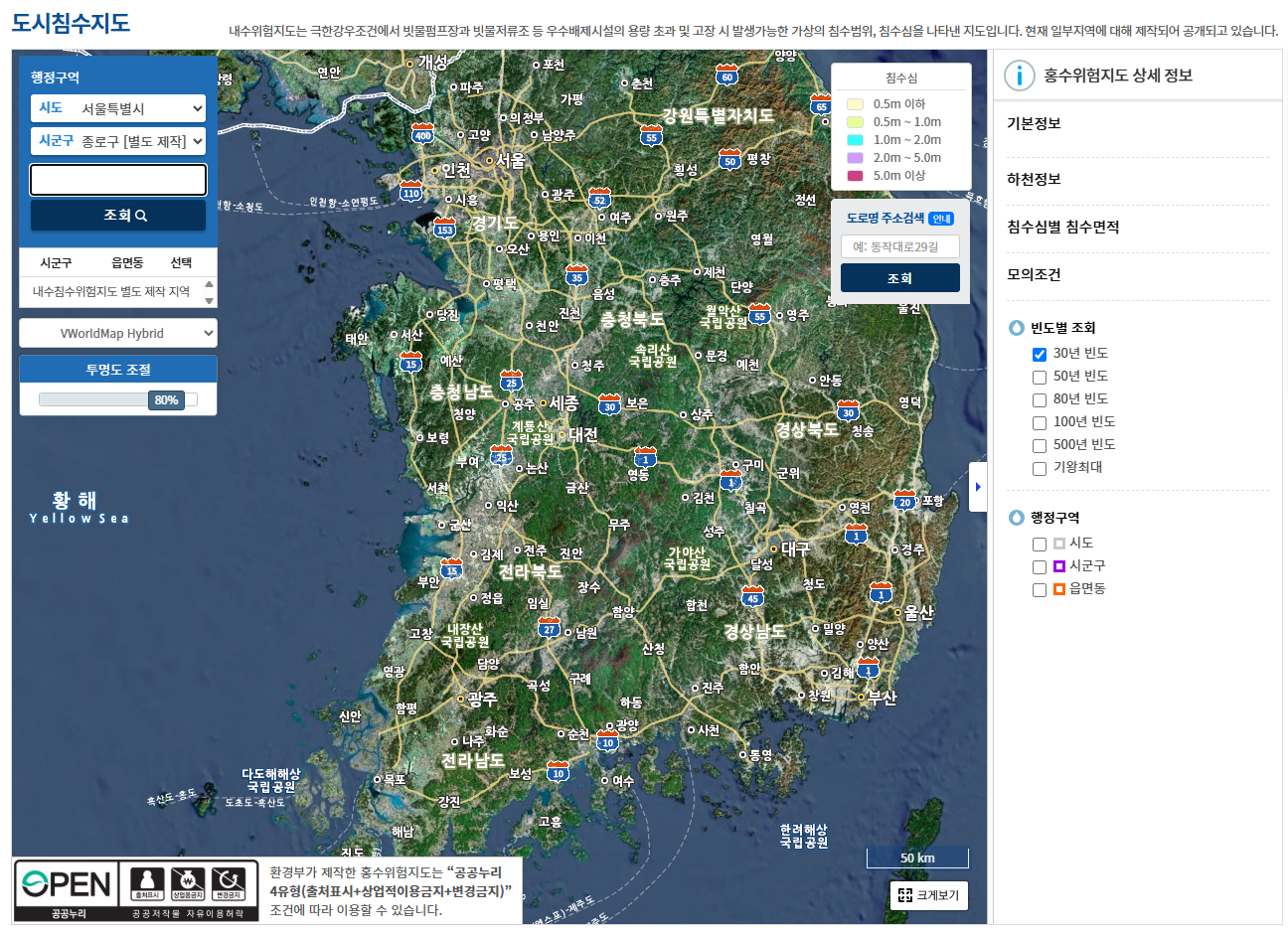 홍수 위험지도
