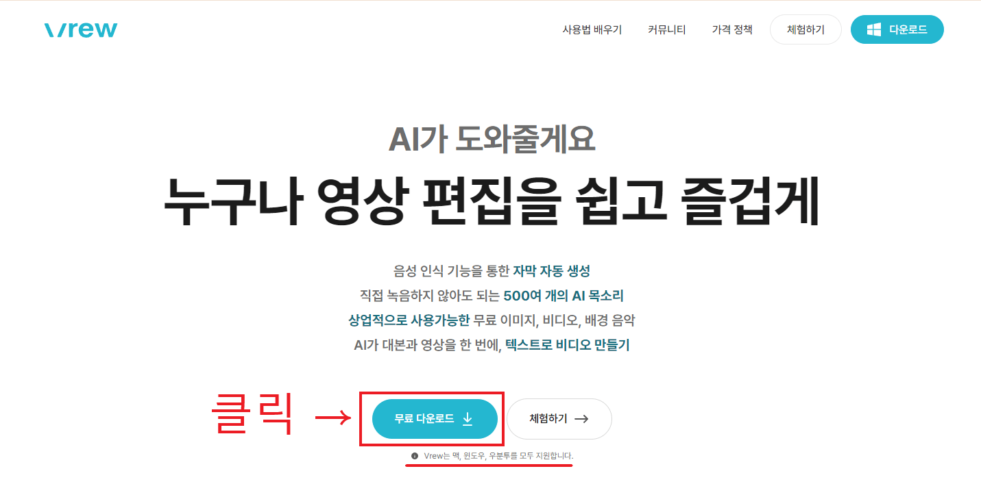 VREW 다운로드 및 설치방법