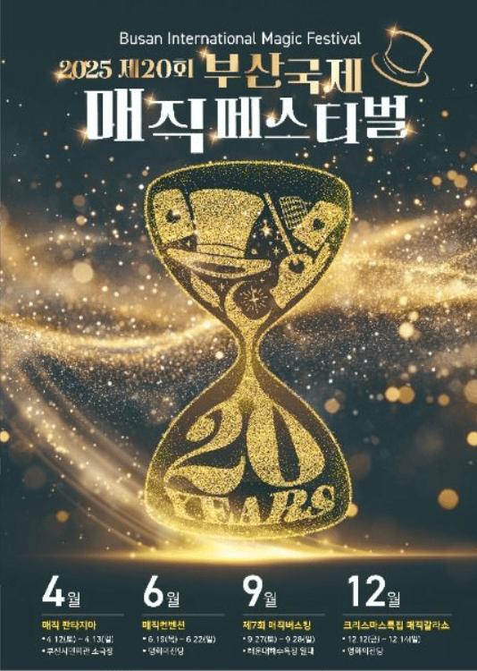 부산매직축제