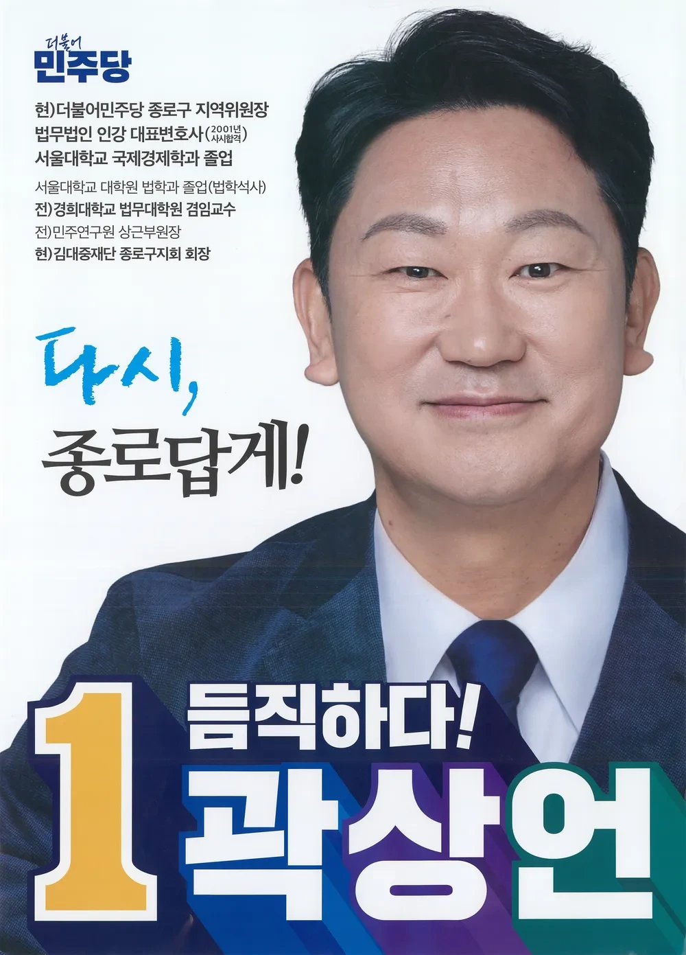 곽상언 의원 더 인터뷰